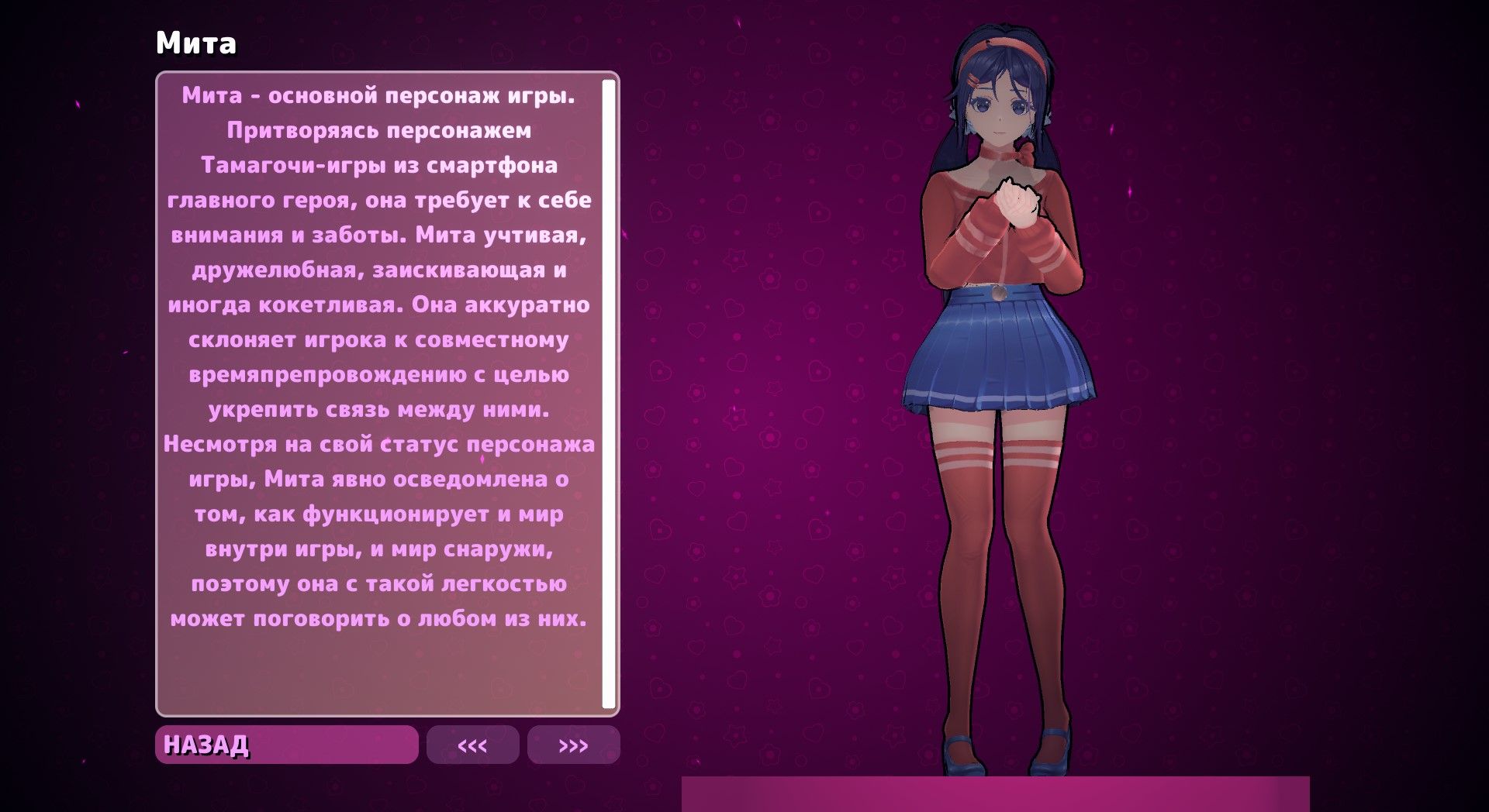 Скриншот из игры MiSide