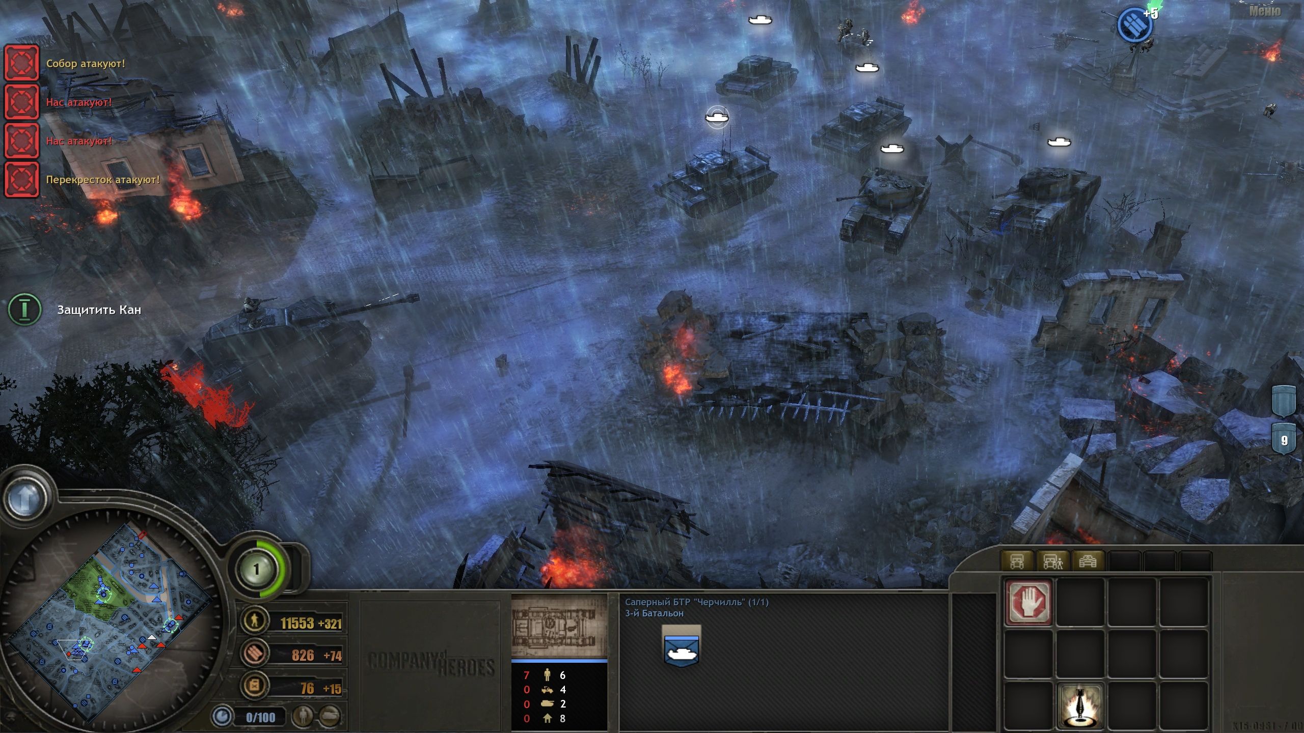 Company of Heroes