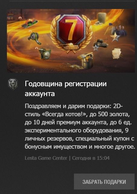 Специальное окно с подарками