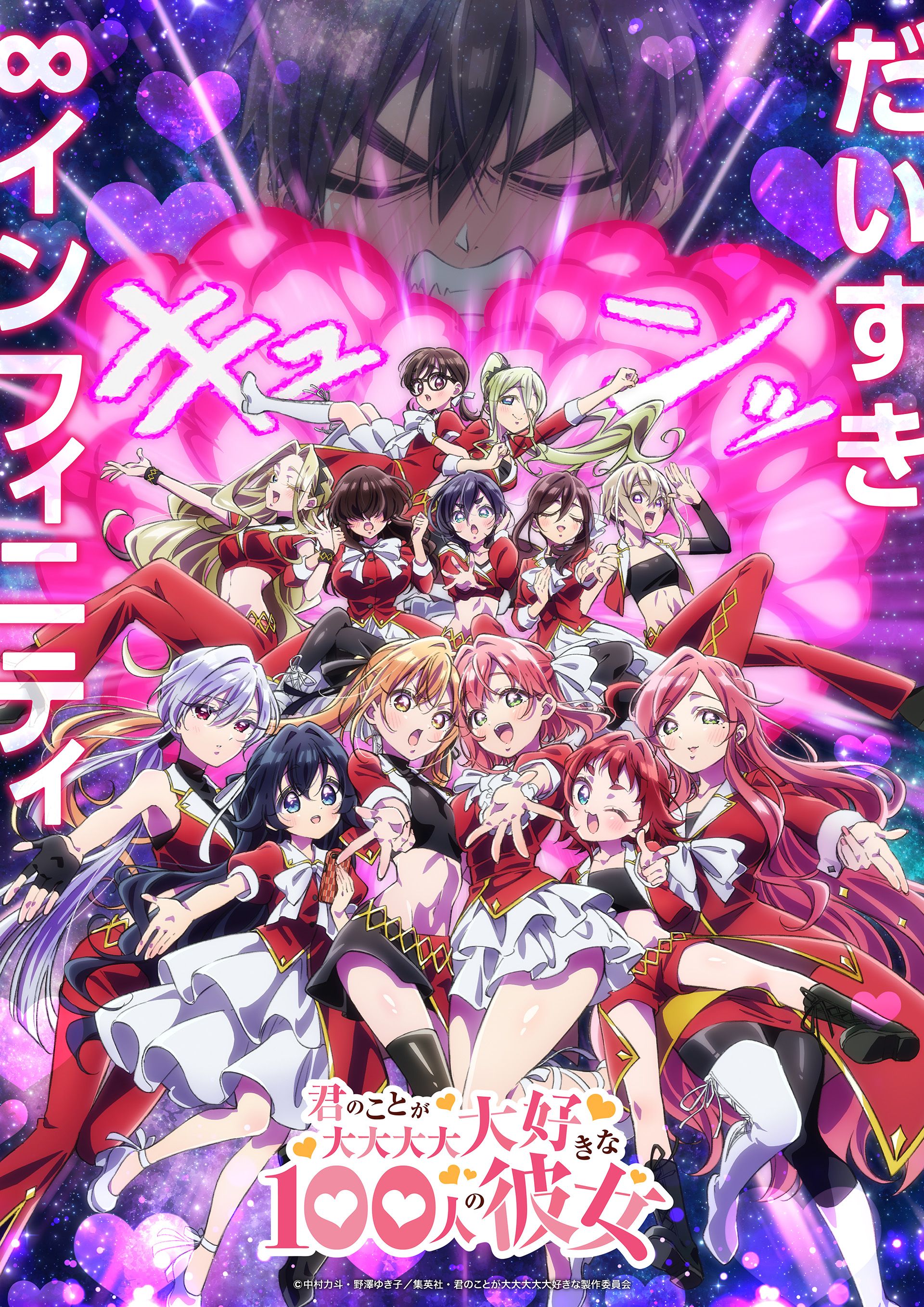 Источник: аккаунт аниме «Сто девушек, которые очень-очень-очень-очень-очень сильно тебя любят» в X