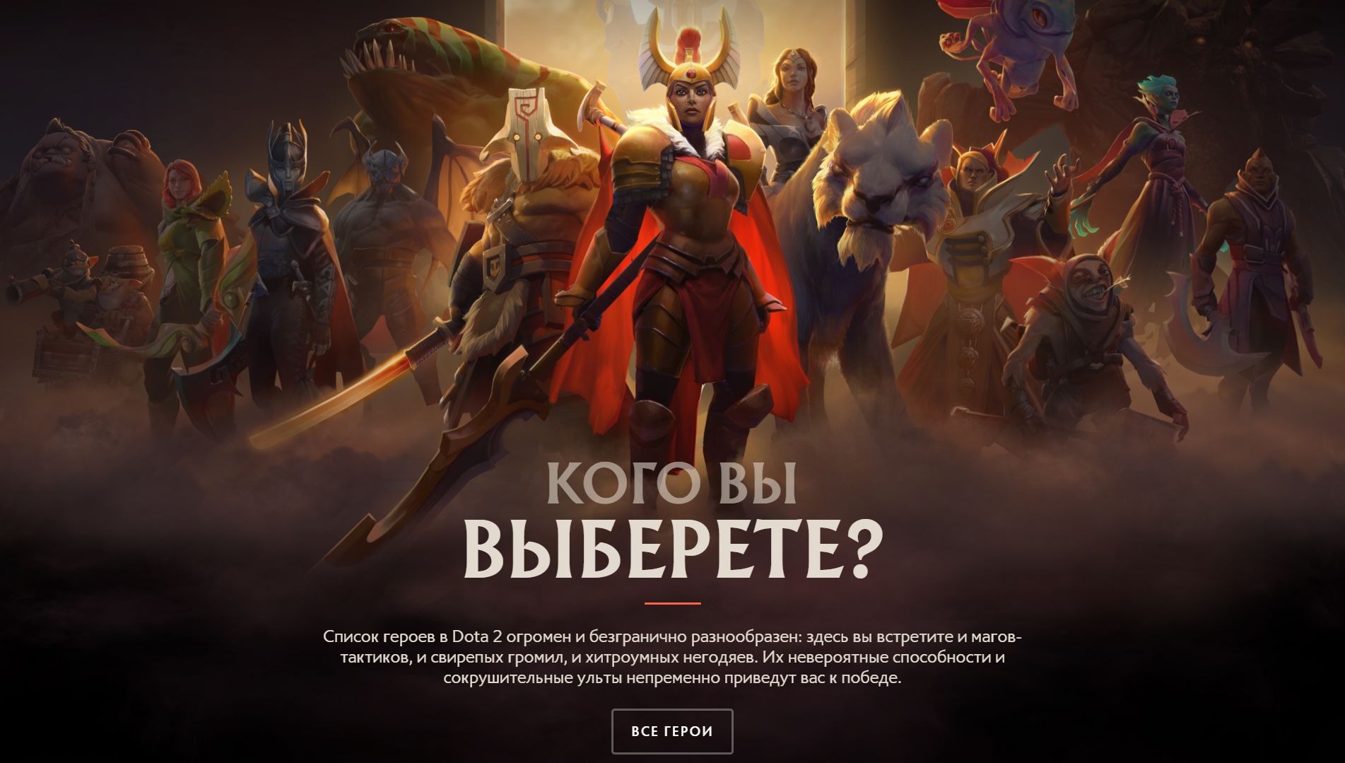 Источник: dota2.com