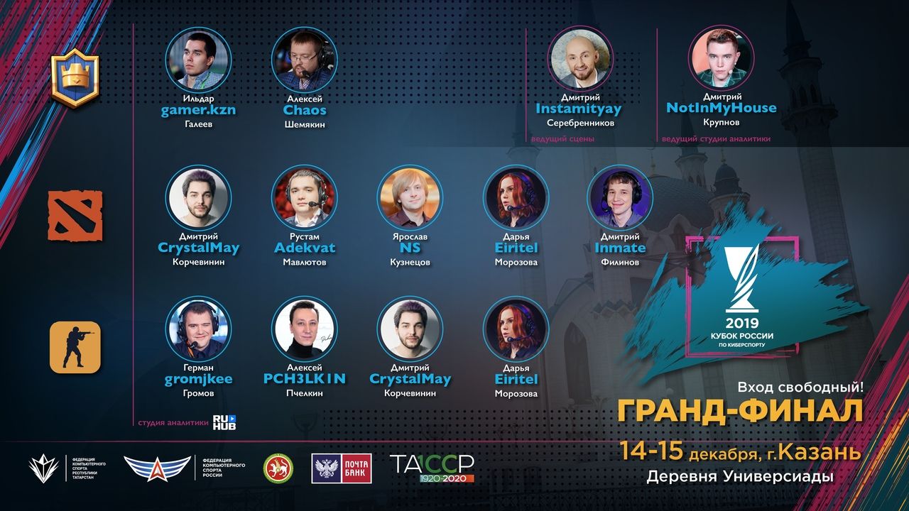 Студия освещения Кубка России по киберспорту 2019