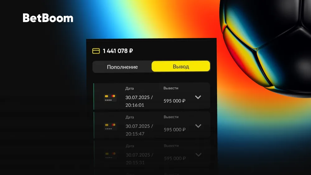 Источник: пресс-релиз БК BetBoom