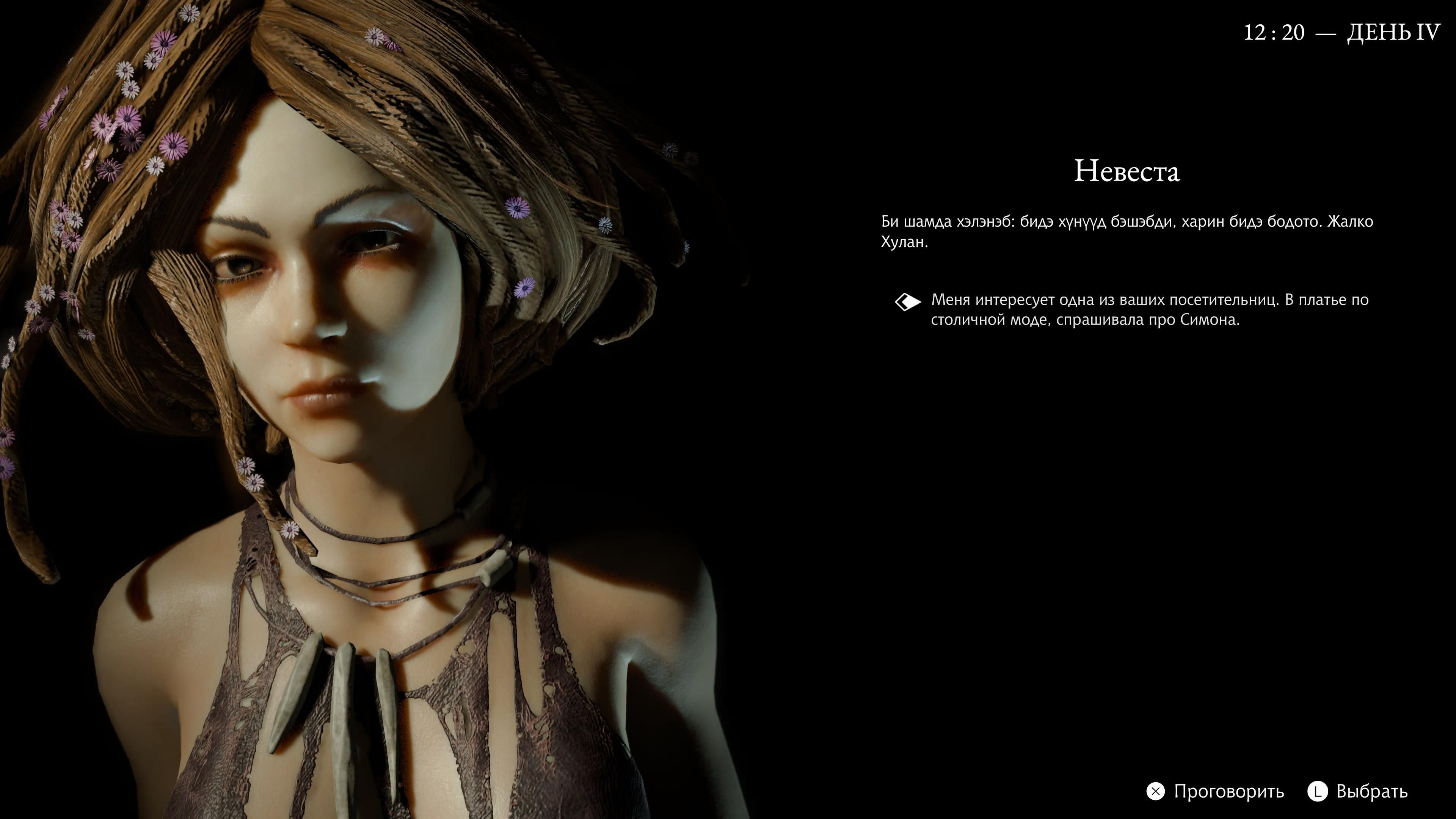 Степной смол-ток. Скриншот из Pathologic 3 