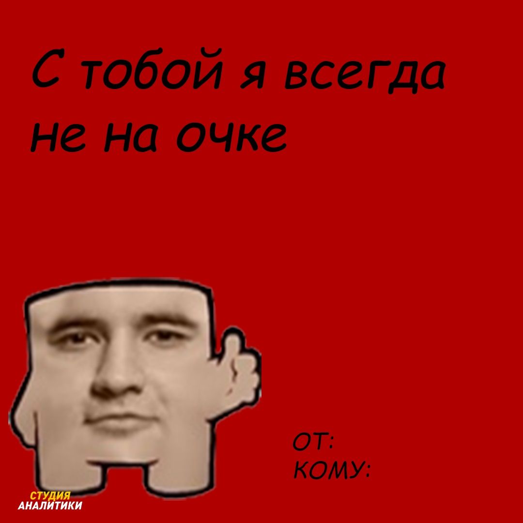 Источник: группа «Студии Аналитики» во «ВКонтакте»