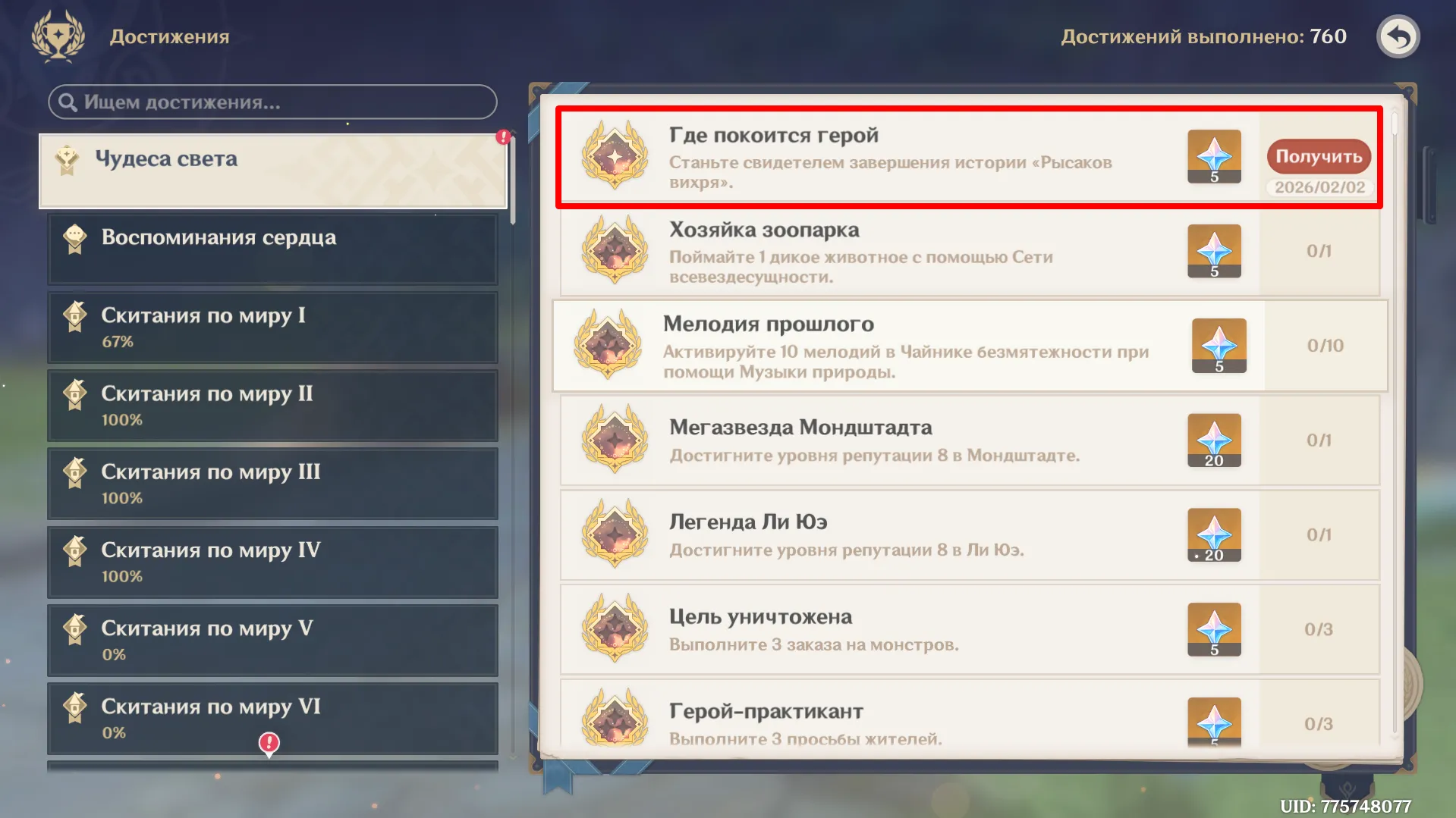 Источник: Genshin Impact