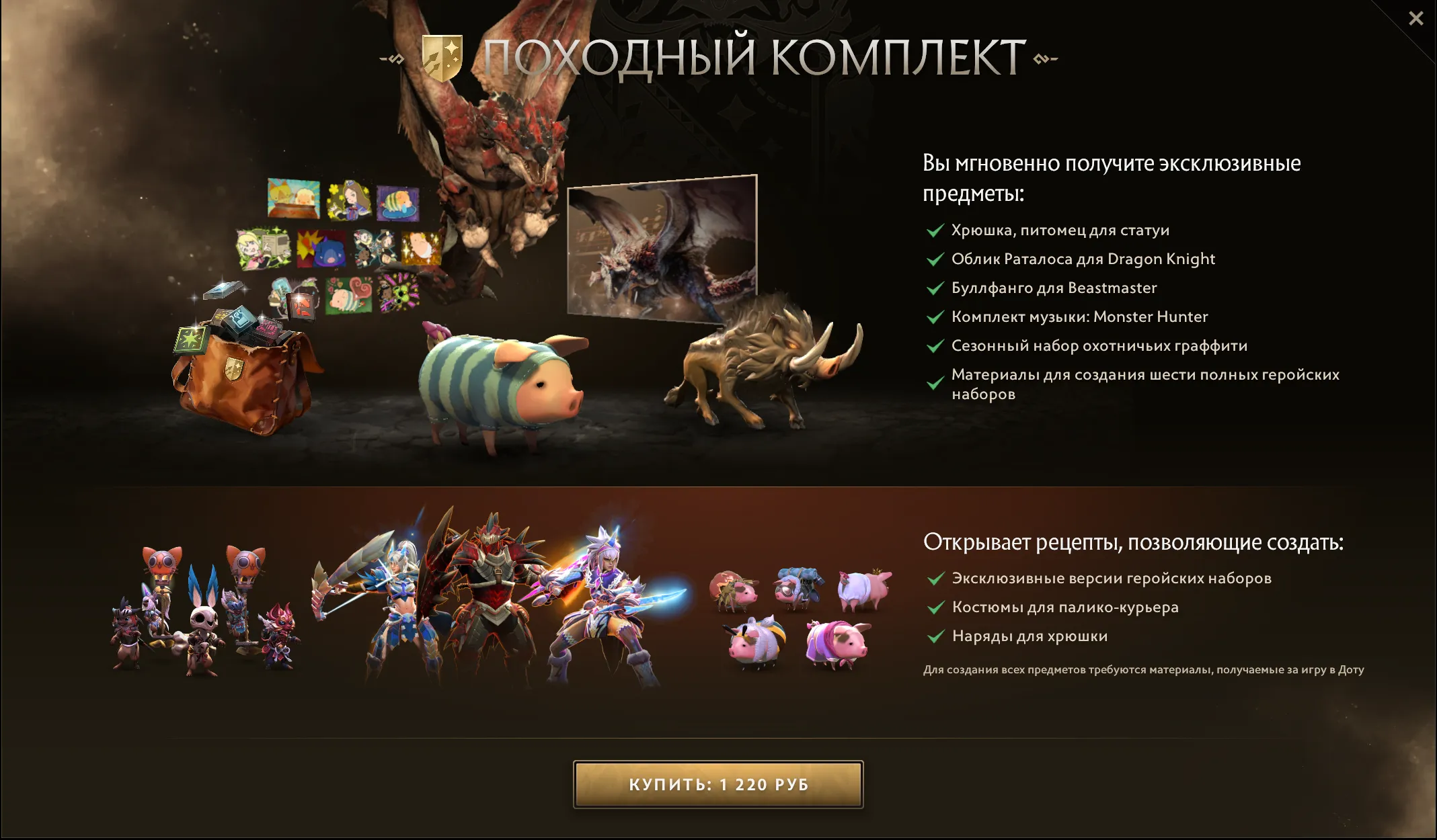 «Походный комплект» в Dota 2 — скриншот из игры 