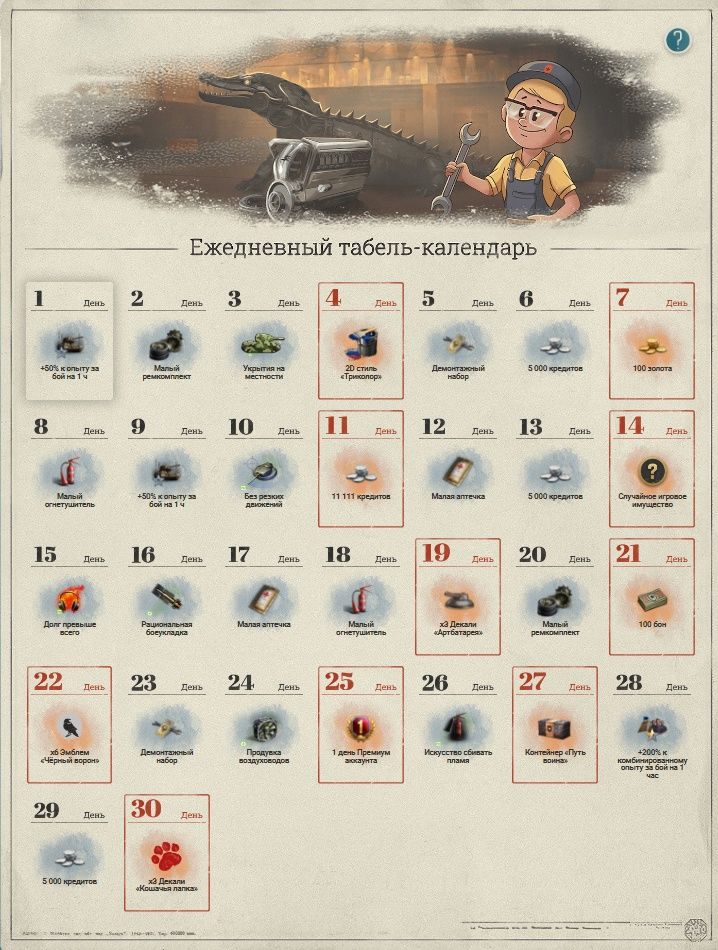 Ежедневный табель-календарь