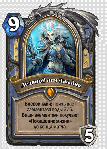 Карта в Hearthstone. Источник: playhearthstone.com