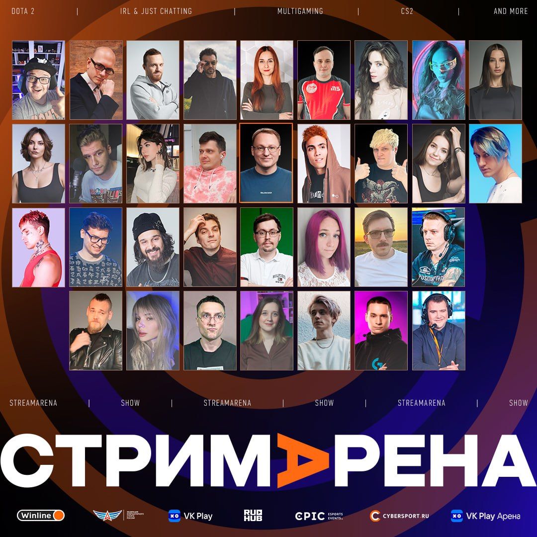 Участники «СтримАрены». Источник: RuHub