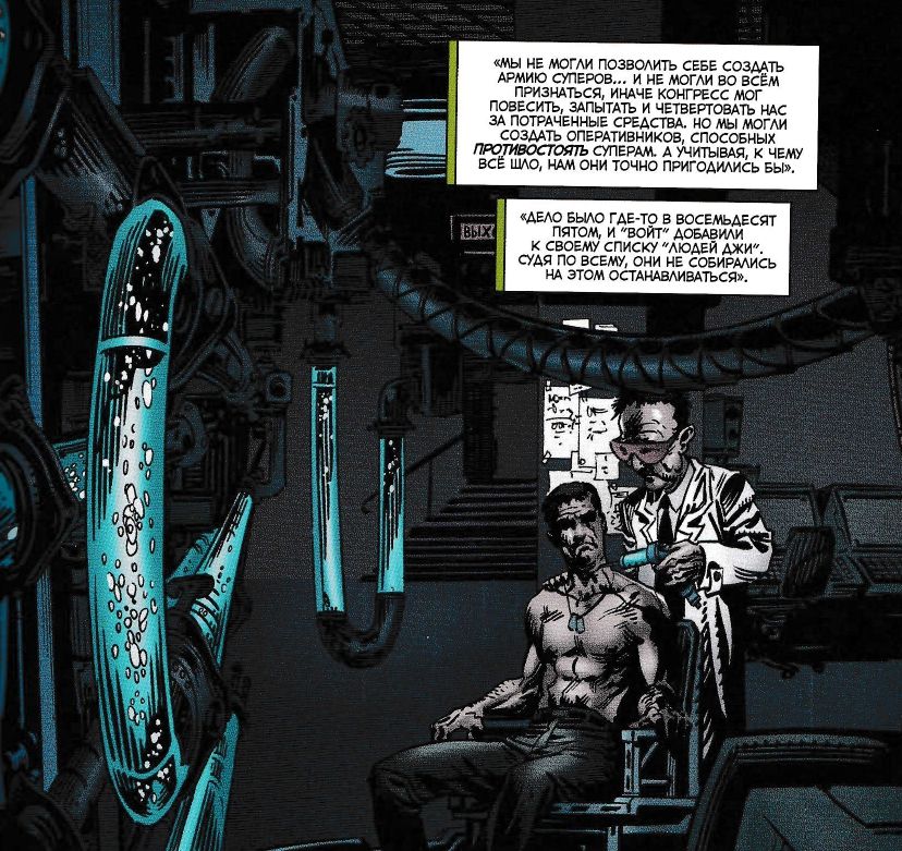 Грег Мэллори и Иона Фогельбаум тестируют V для Пацанов. Фрейм из комикса «Пацаны»