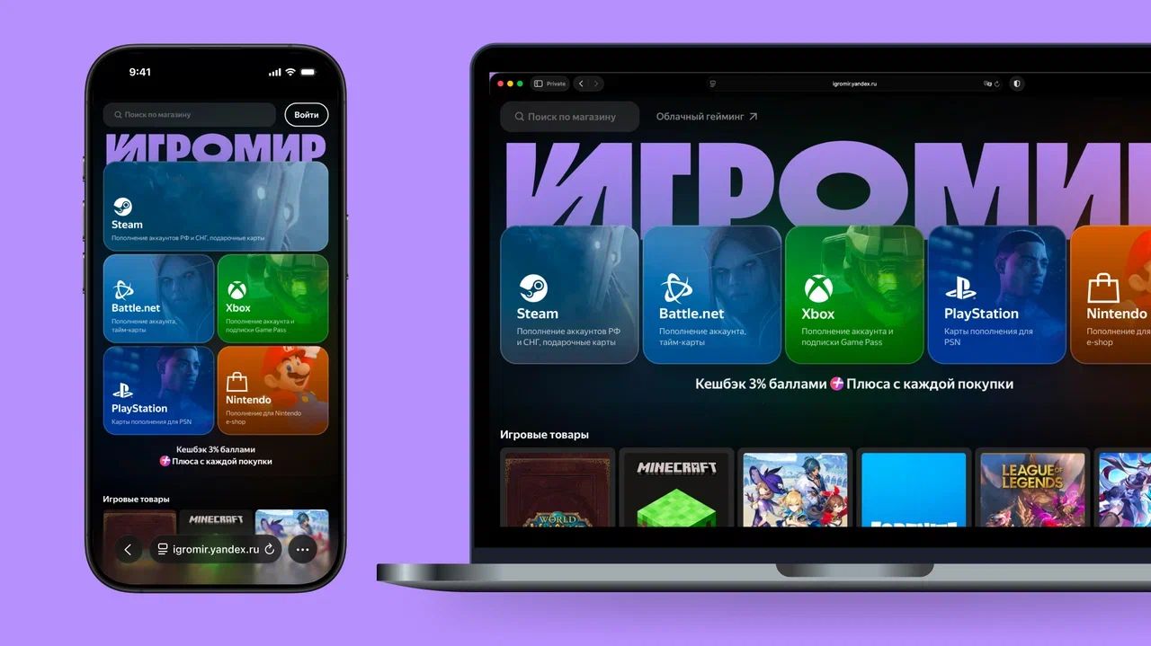 Сервис «Игромир». Источник: пресс-релиз