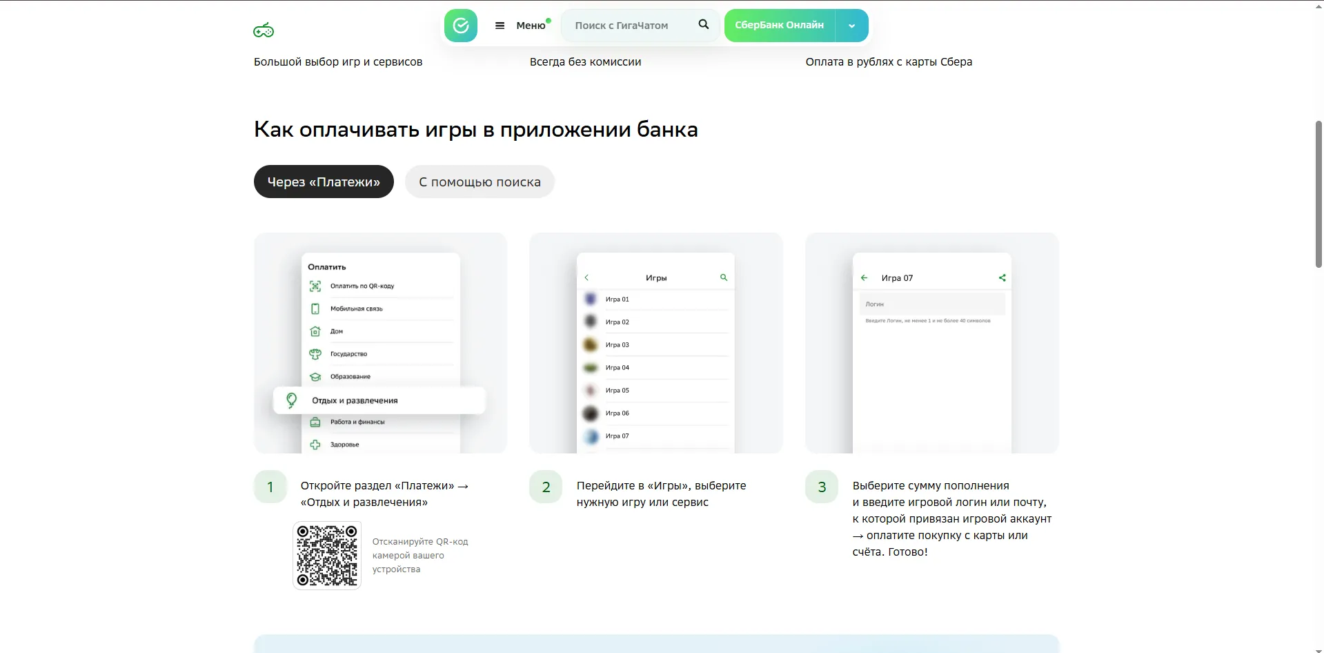 Пополнение Steam через Сбербанк. Источник: официальный сайт