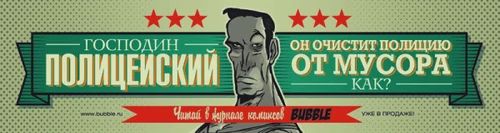 Плашка «Господина Полицейского»