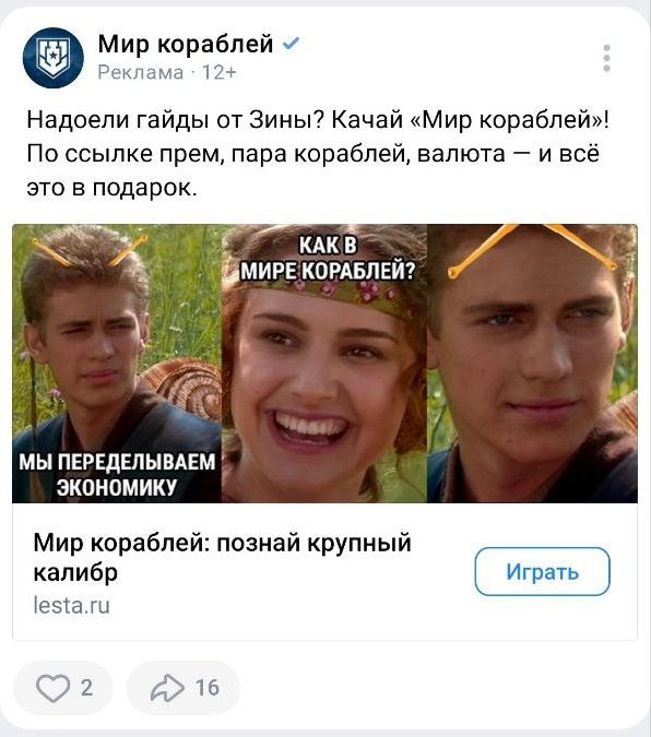 Реклама «Мира кораблей» во «ВКонтакте»