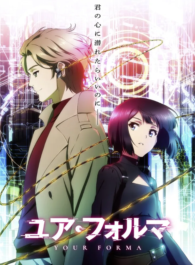 Постер аниме «Твоя форма». Источник: www.yourforma-anime.com