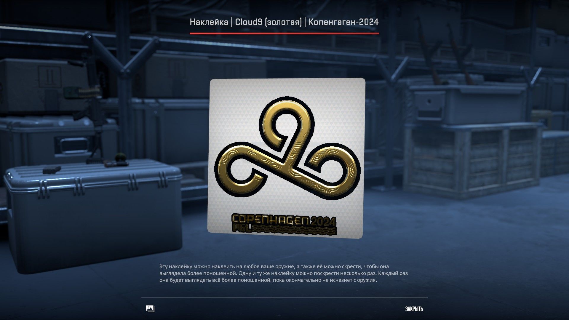 Стикер Cloud9 к PGL Major Copenhagen 2024 | Источник: клиент CS2