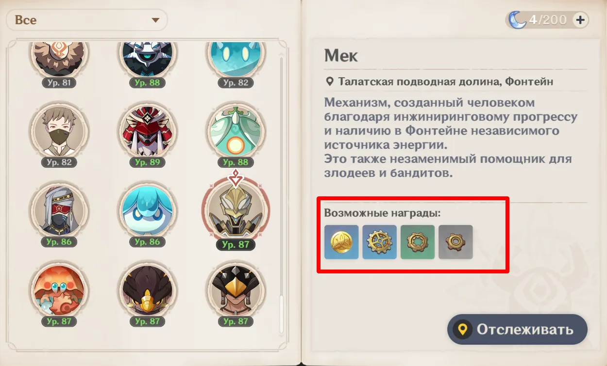 Меков можно отследить через дневник искателя приключений. Источник: Genshin Impact