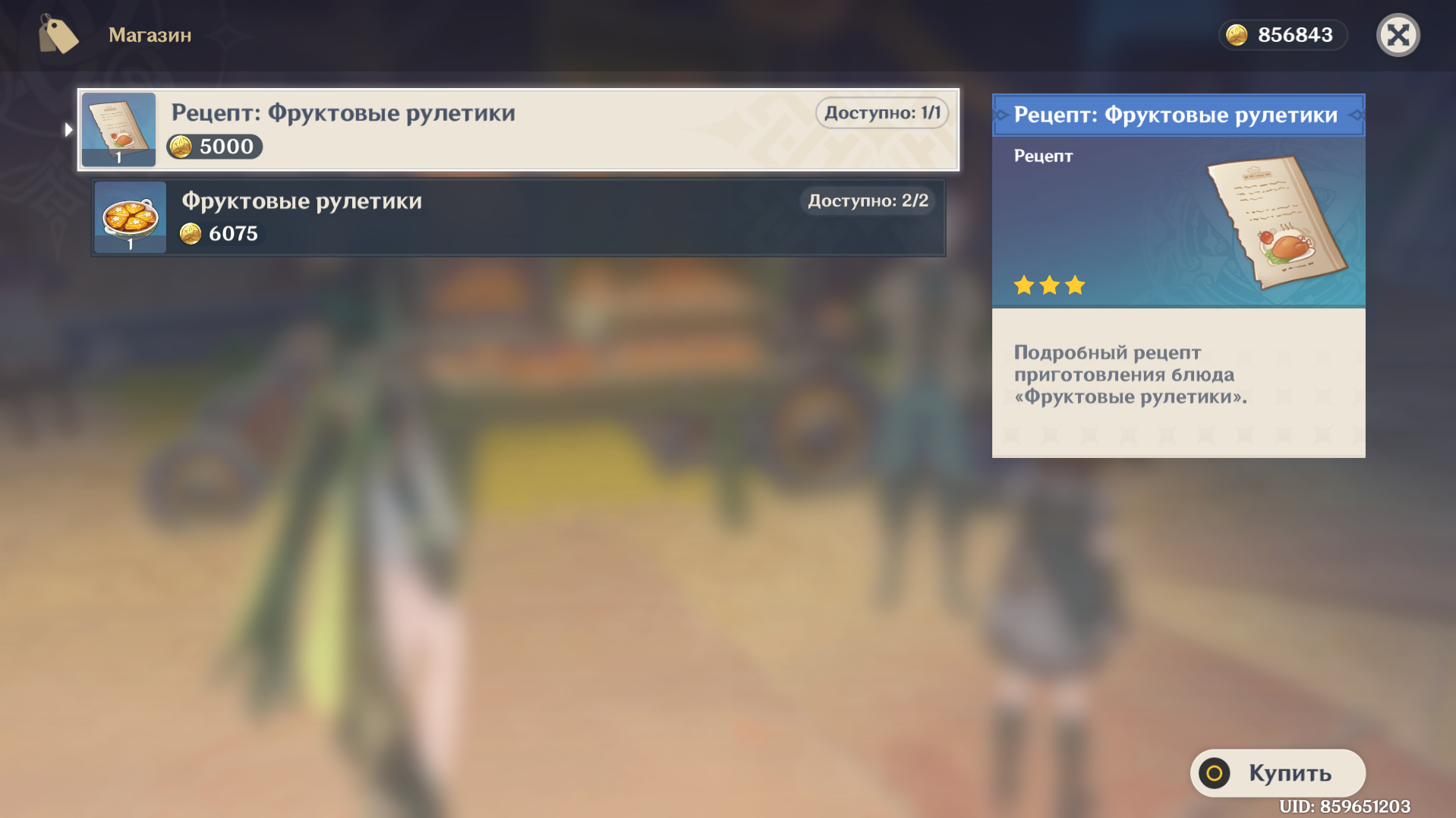 Источник: Genshin Impact