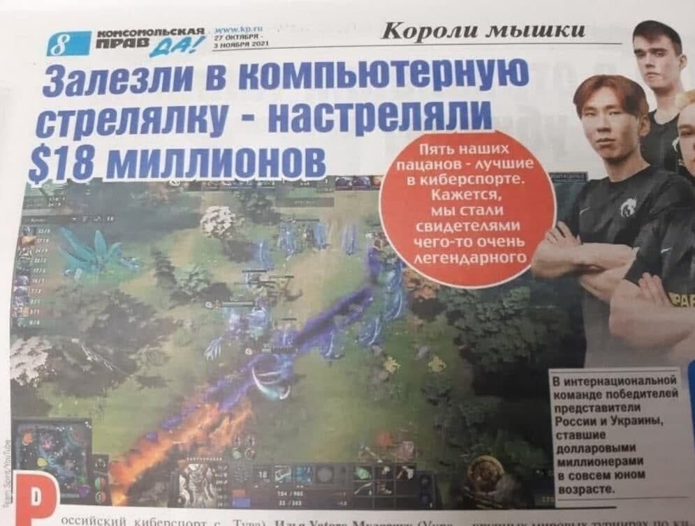 Номер &laquo;Комсомольской правды&raquo;. Источник: Telegram &laquo;Киберспорт | Индустрия&raquo;
