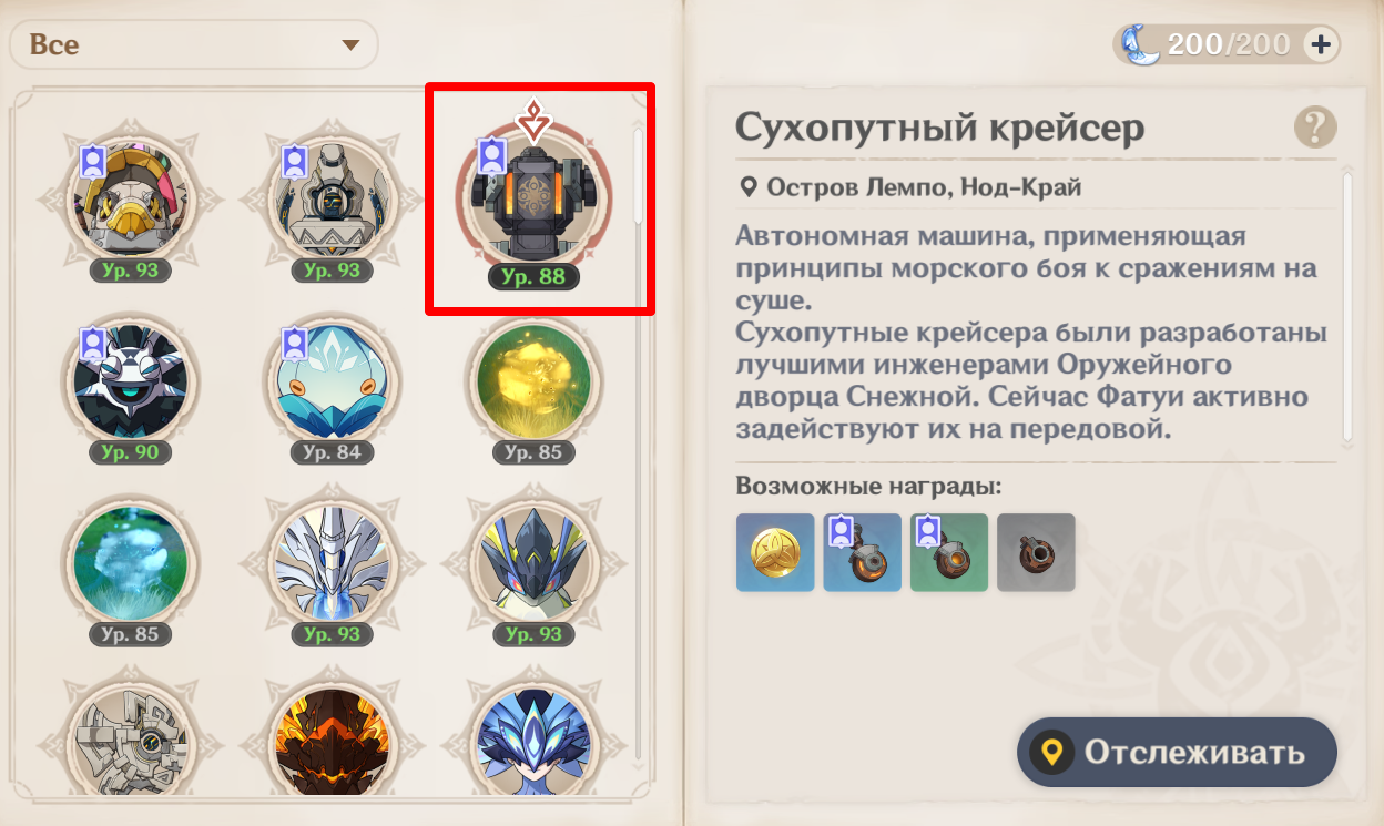 Сухопутный крейсер в Дневнике искателя приключений. Источник: Genshin Impact