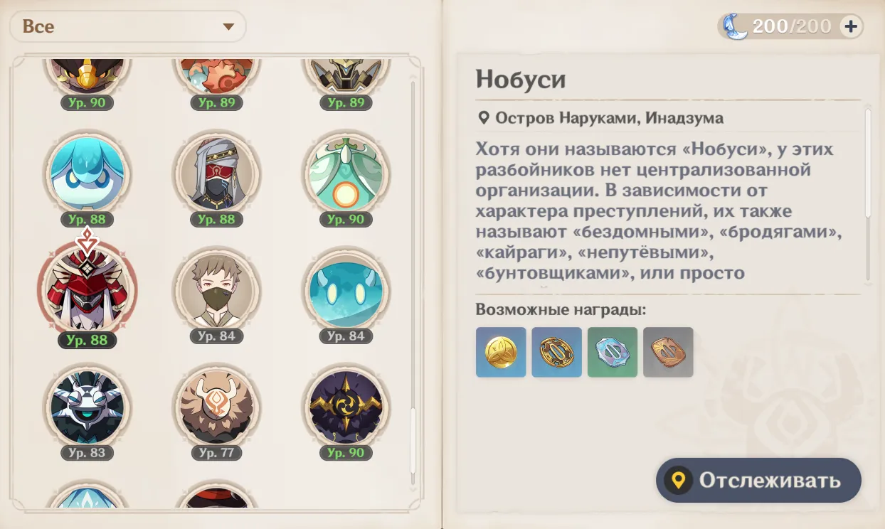 Нобуси в справочнике путешествий. Источник: Genshin Impact