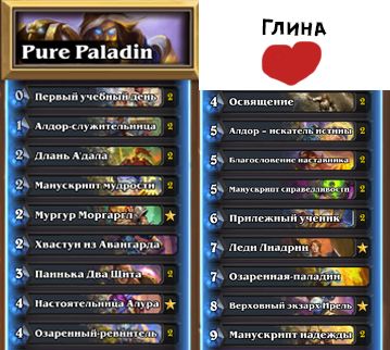 Колода,которой я взял легенду