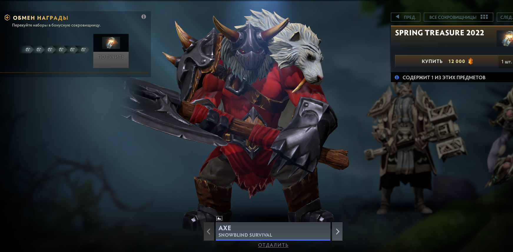 Сет для Axe | Источник: Dota 2