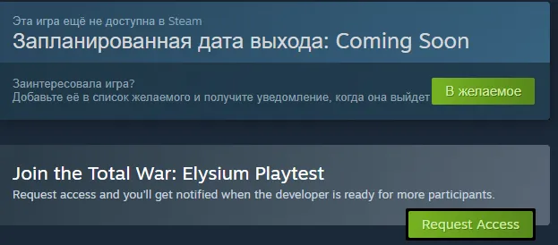 Источник: store.steampowered.com/app/844370/Total_War_ELYSIUM