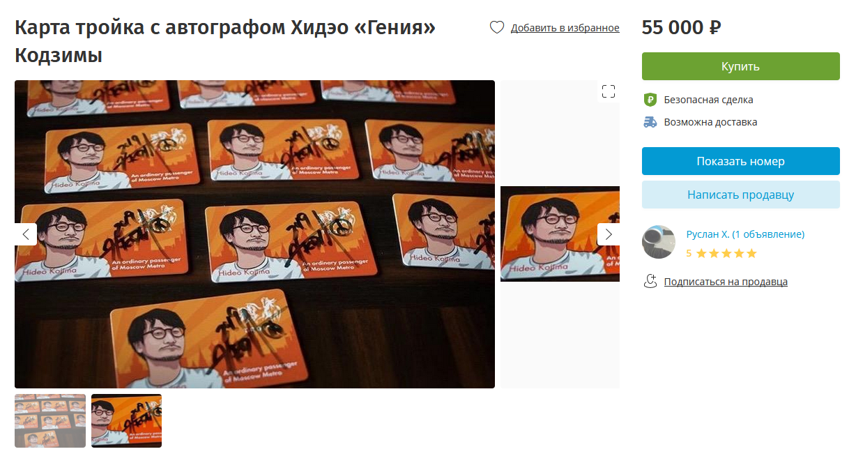 Объявление на сервисе «Юла»