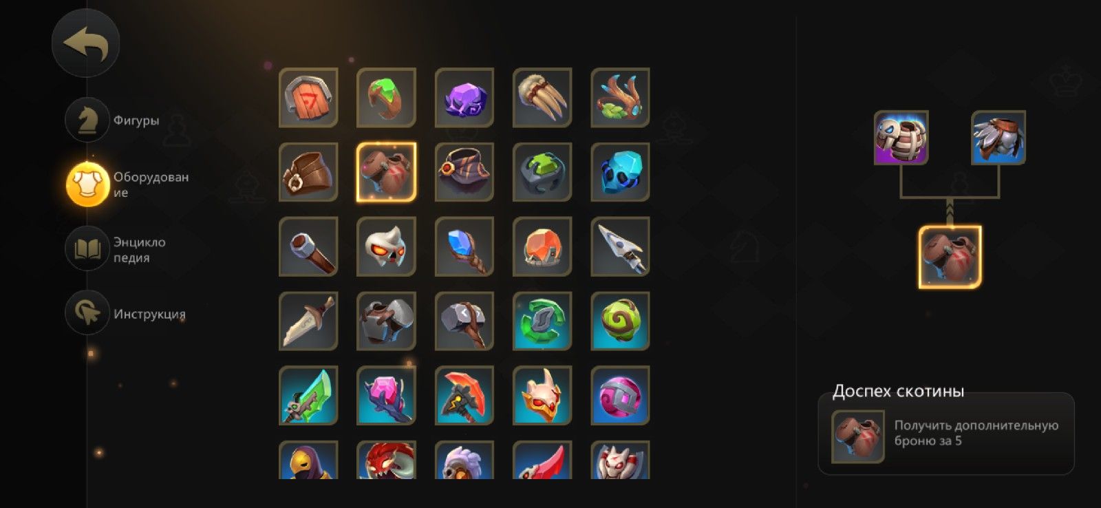 Доспех скотины