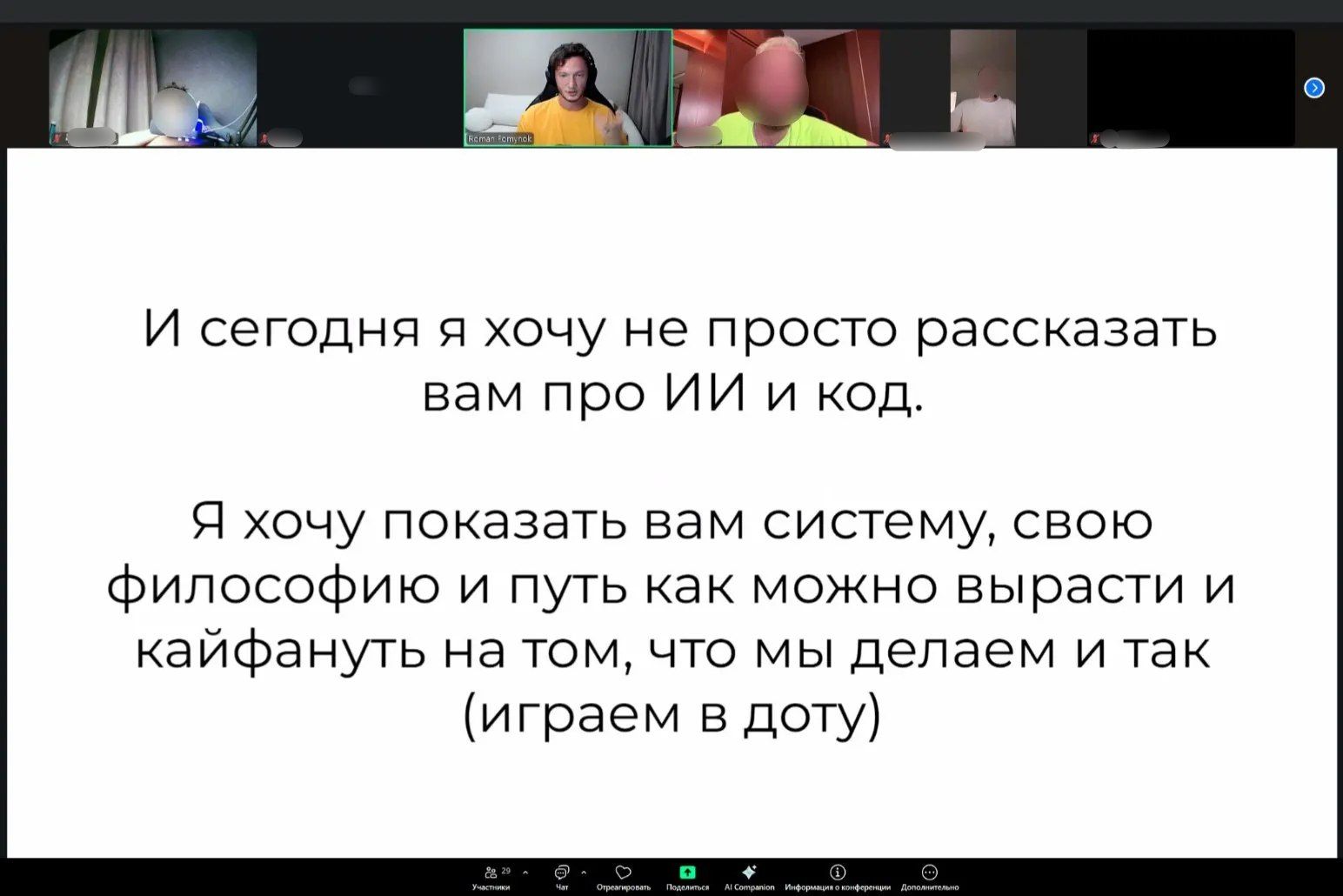 Источник: Zoom