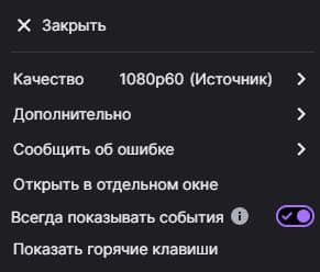 Скриншот настроек Twitch на ПК