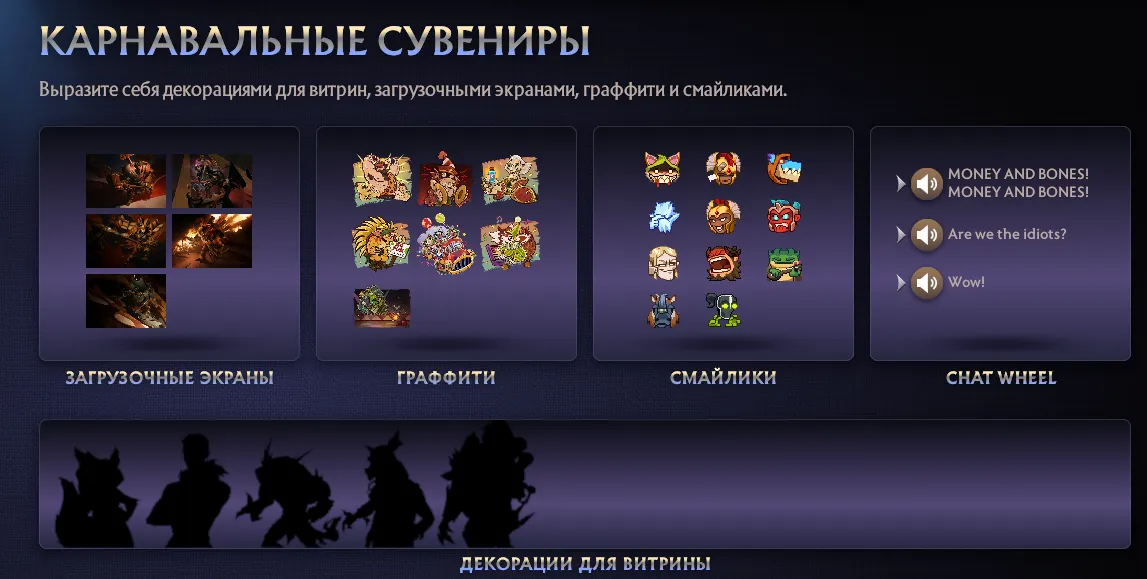 Карнавальные сувениры | Источник: Dota 2