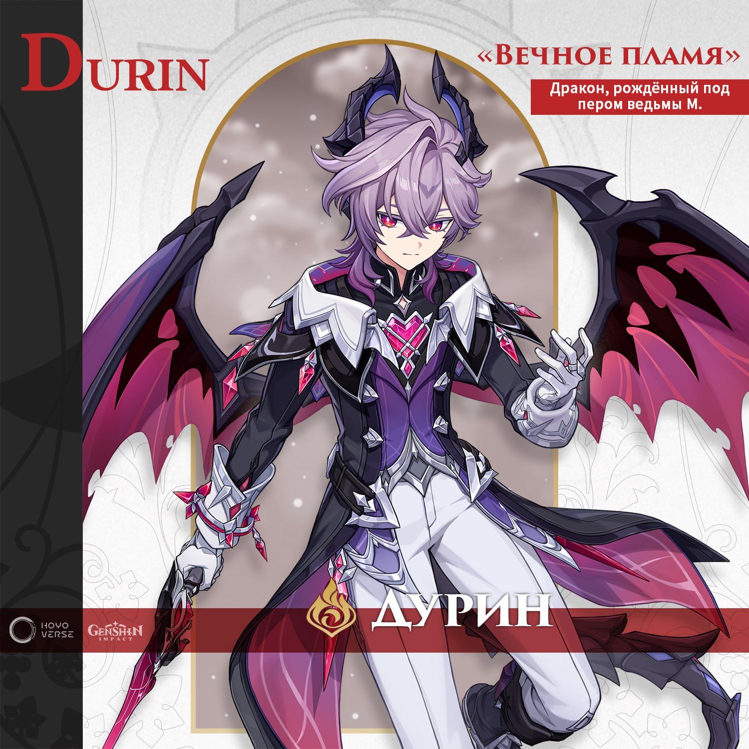 Дурин | Источник: канал Genshin Impact в Telegram