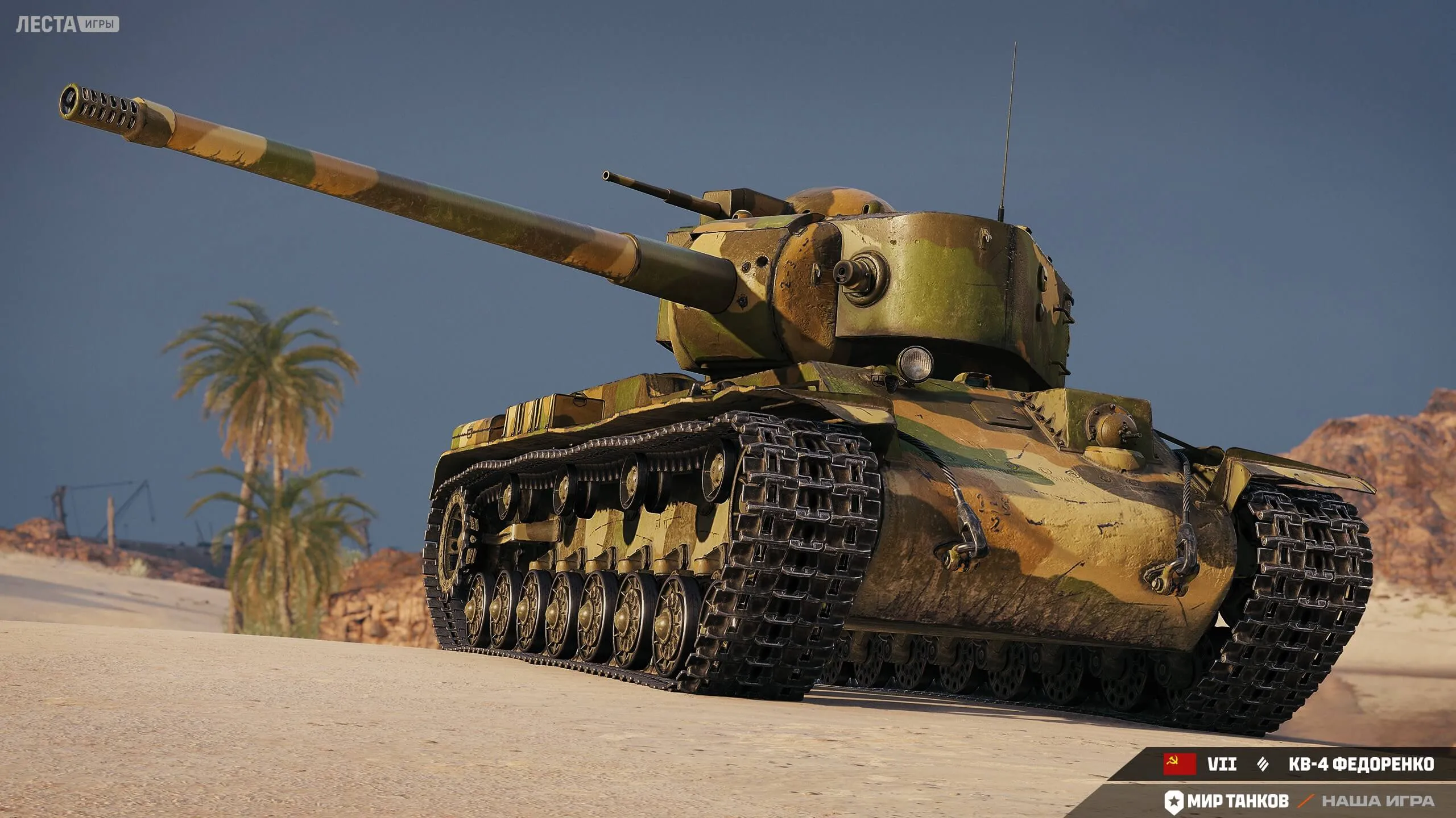 «КВ-4 Федоренко» | Источник: tanki.su