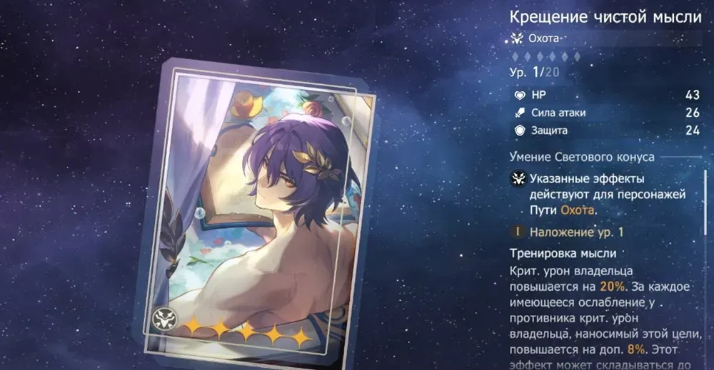 Сигнатурный конус Рацио. Источник: Honkai:Star Rail