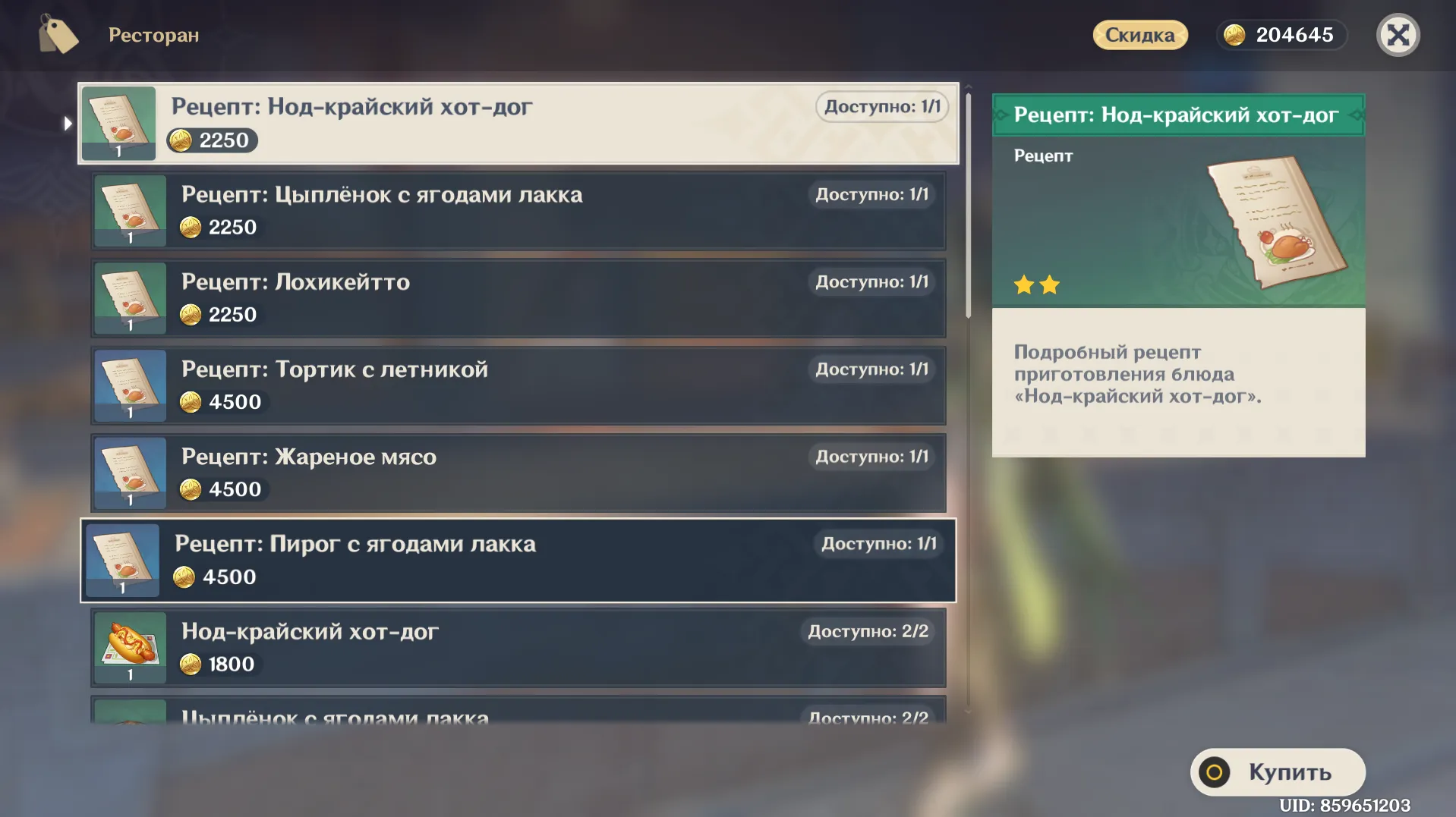 Источник: Genshin Impact