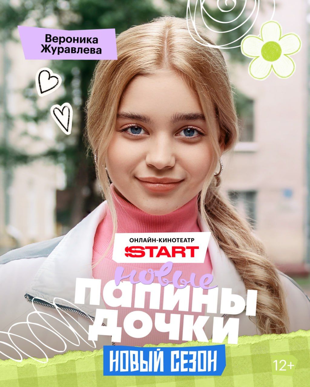 Источник: t.me/start_shows