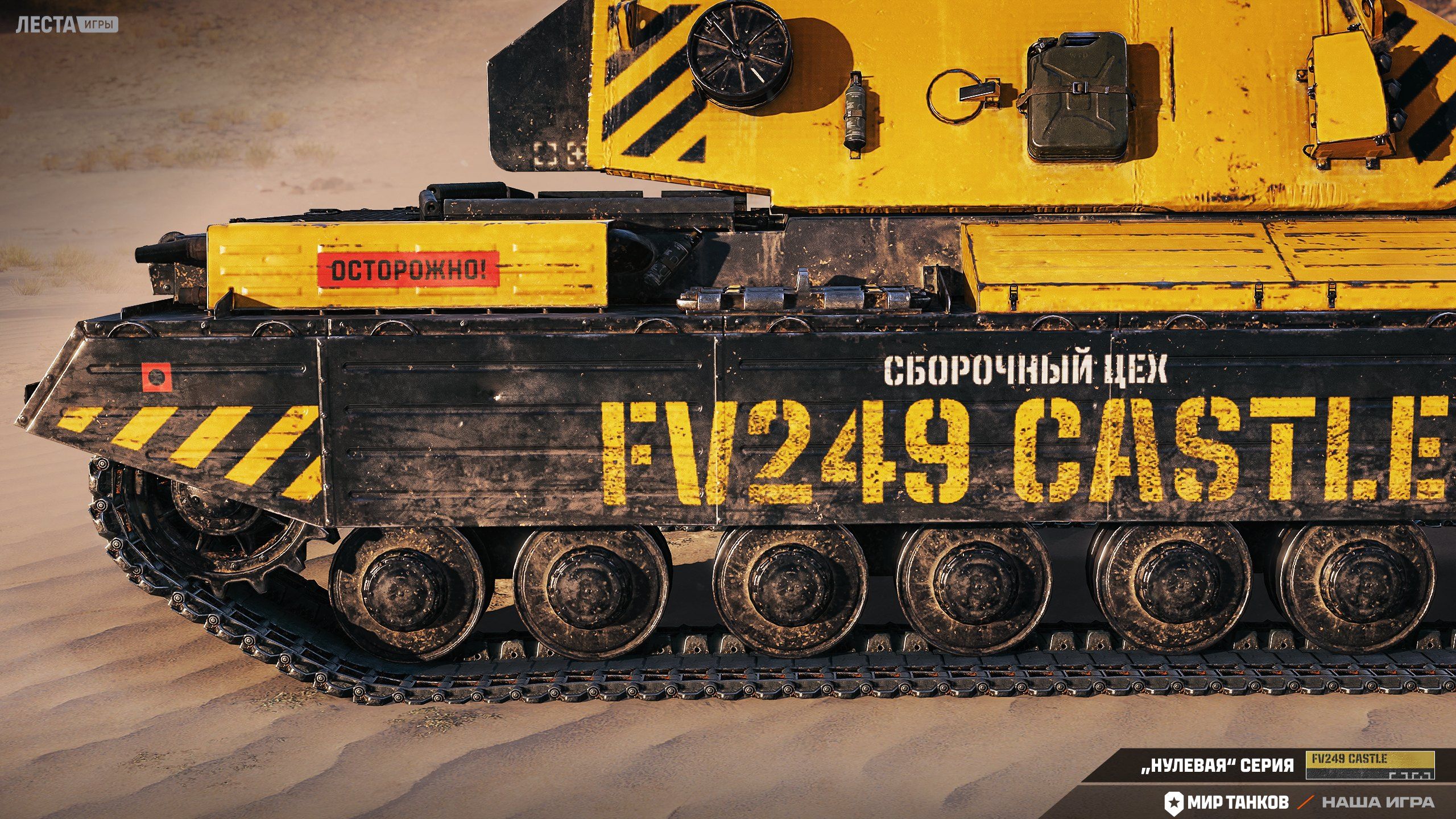 FV249 Castle | Источник: официальный сайт «Мира танков»