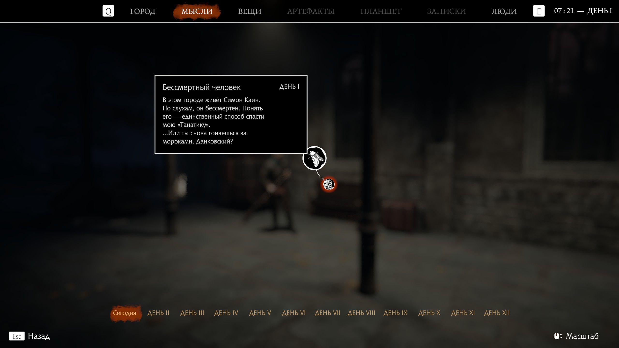 Скриншот из игры Pathologic 3