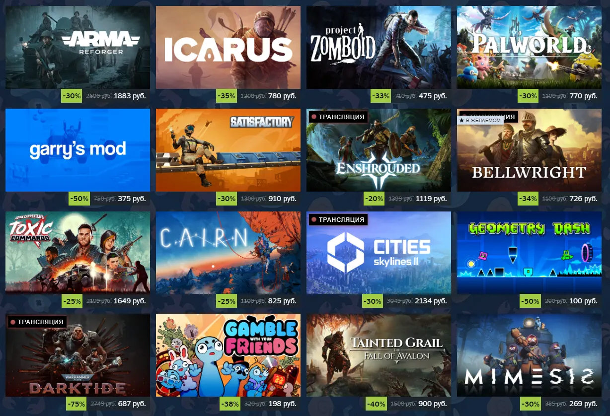 Источник: Steam