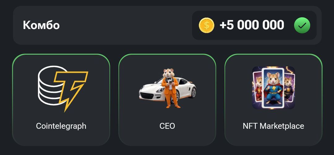 Комбо карты в Hamster Kombat (Хомяк) на 13–14 августа