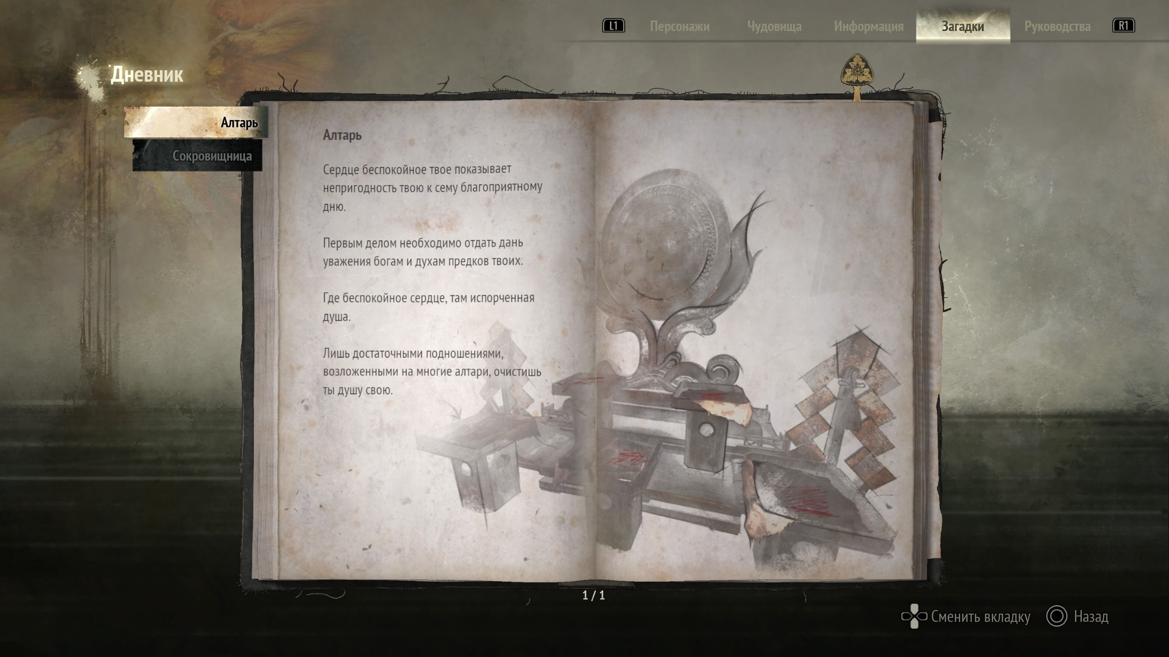 Скриншот из игры Silent Hill f