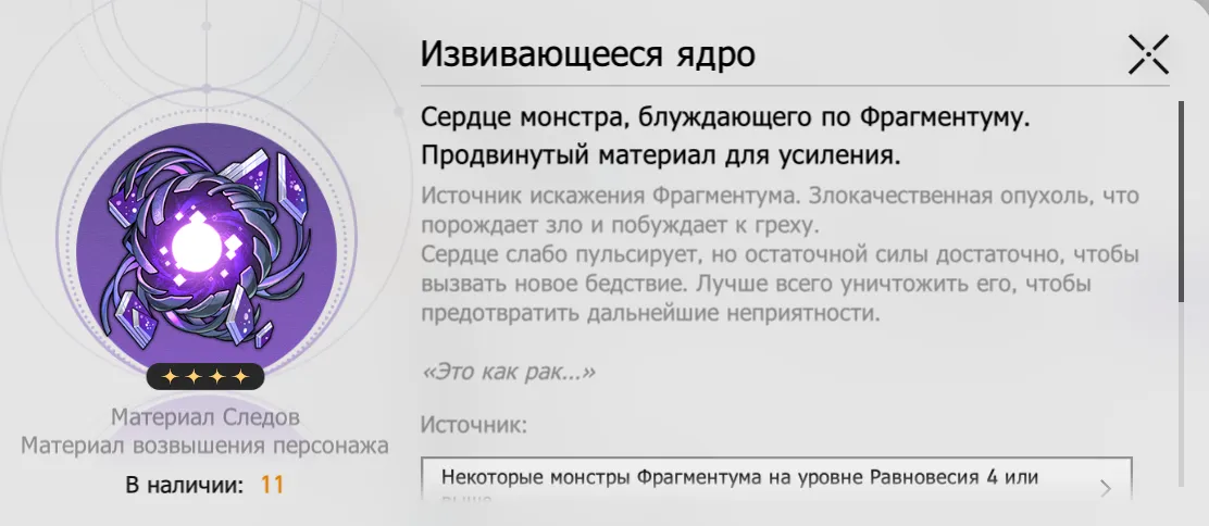 Извивающееся ядро. Источник: Honkai Star Rail