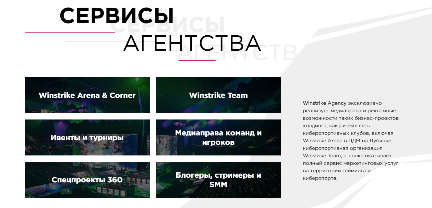 На первый взгляд кажется, что при таком положении дел у Winstrike все должно быть «православно»