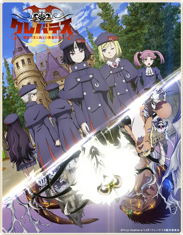 Постер 2 сезона аниме «Клеватесс: Король демонических зверей, младенец и герой-нежить». Источник: clevatess.com