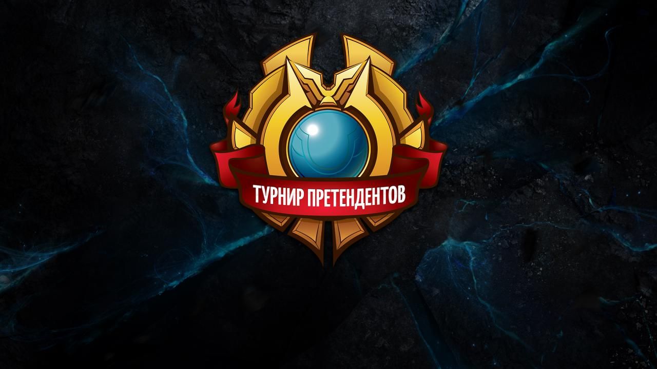 Лига Претендентов