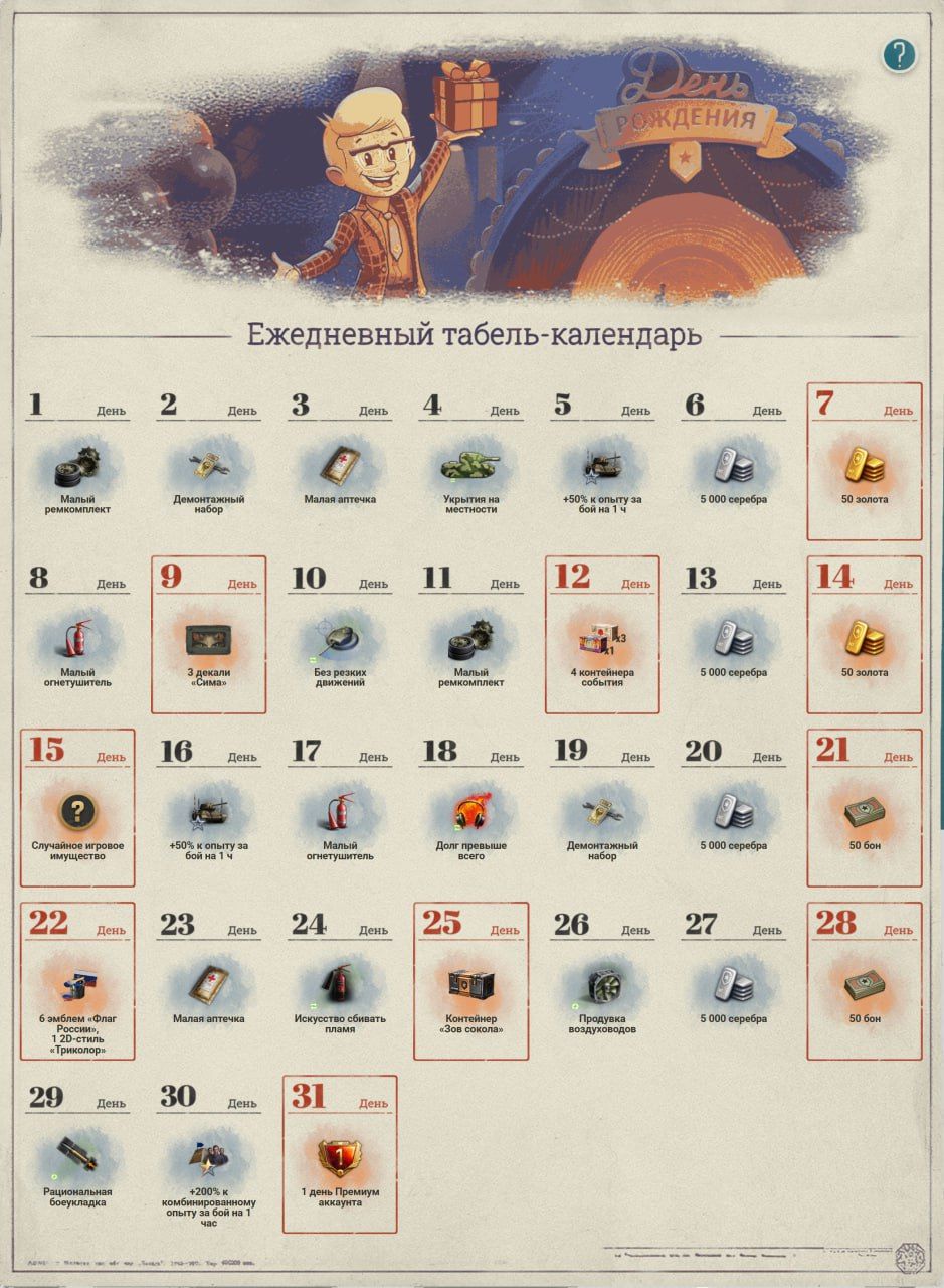 Ежедневный табель-календарь за август | Источник: tanki.su