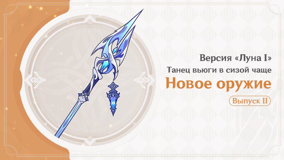 Сигнатурное оружие Флинса. Источник: Genshin Impact